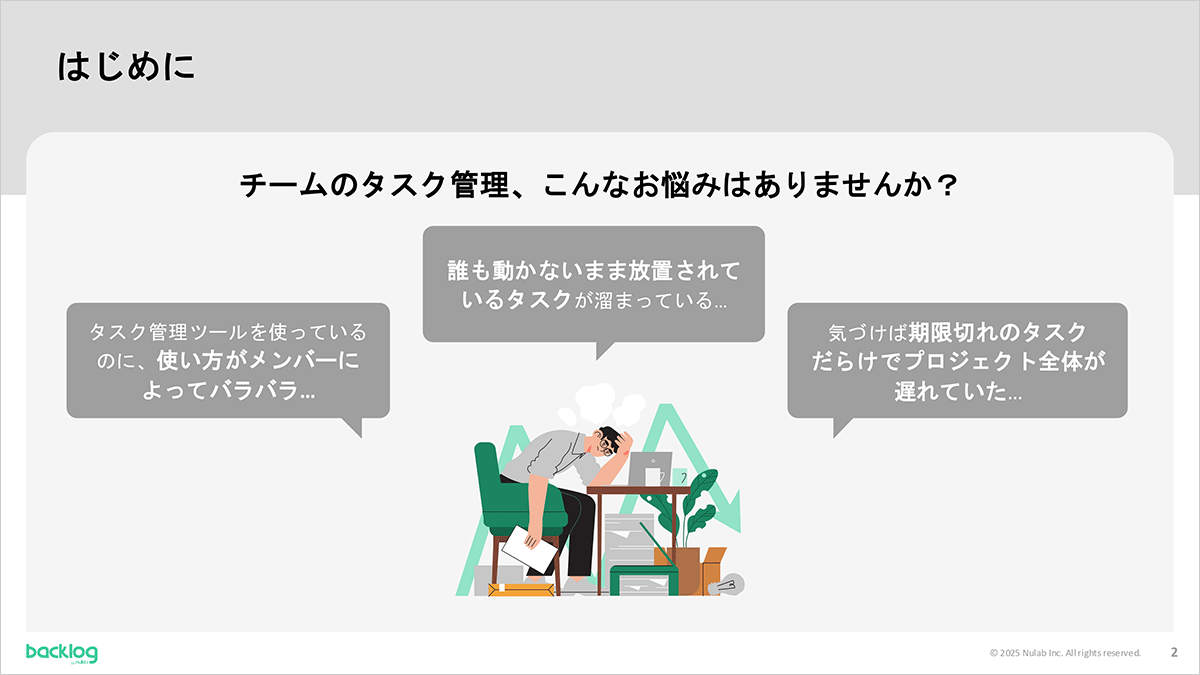「バックログスイーパー実践のすすめ」抜粋ページ1