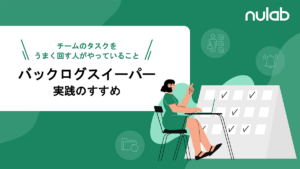 「バックログスイーパー実践のすすめ」表紙