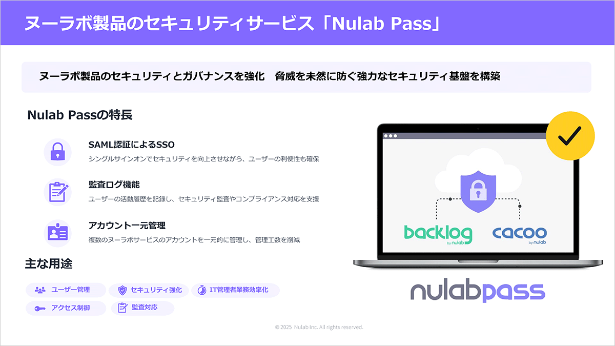 「チームワークを促進する3つのサービス Backlog｜Cacoo｜Nulab Pass」抜粋ページ3