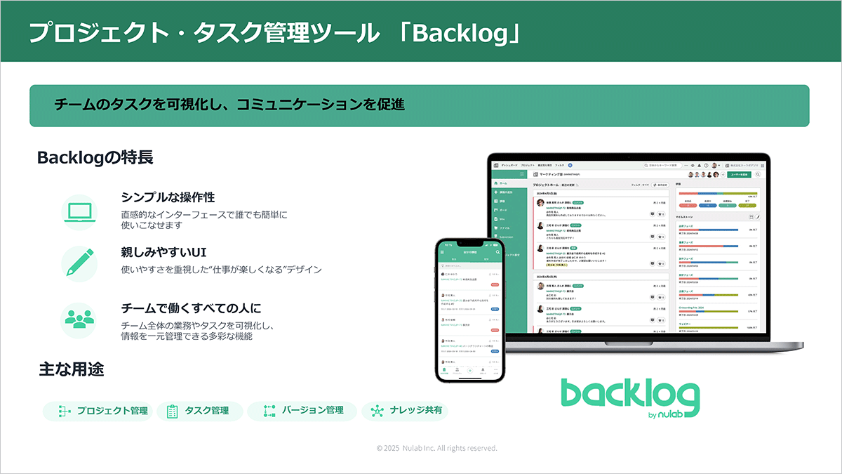 「チームワークを促進する3つのサービス Backlog｜Cacoo｜Nulab Pass」抜粋ページ1