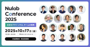 Nulab Conference 2025 10/17(金)開催