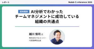 Nulab Conference 2025越川氏 アイキャッチ