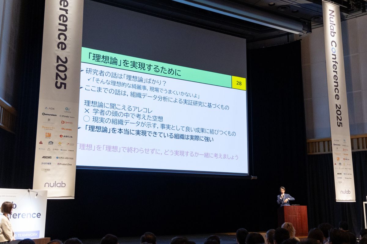 Nulab Conference 2025 縄田先生