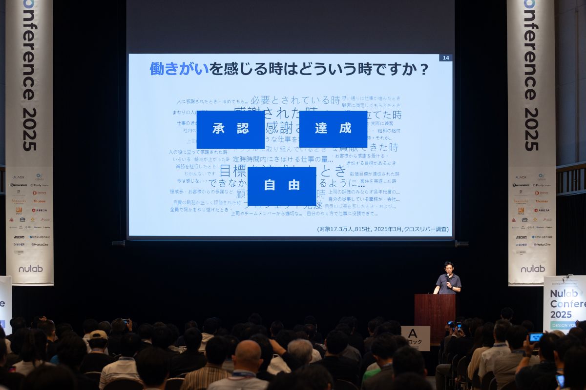 Nulab Conference 2025 越川氏