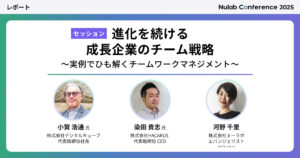 Nulab Conference 2025 小賀氏・染田氏 アイキャッチ