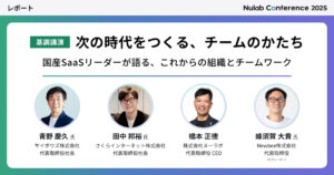 Nulab Conference 2025基調講演 アイキャッチ