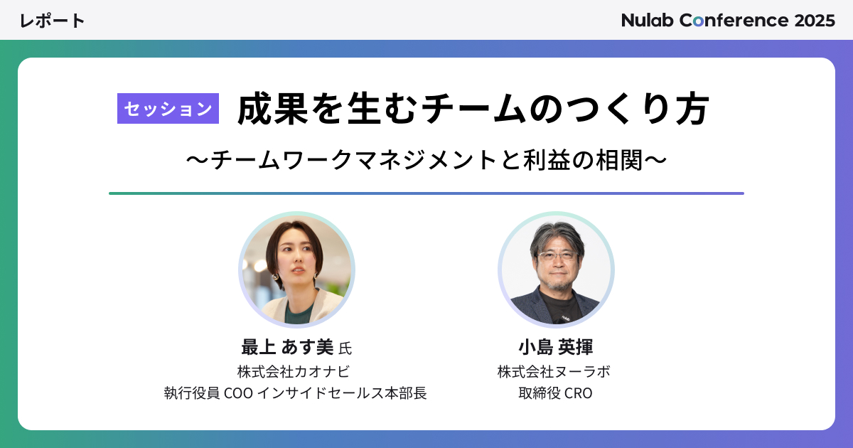 Nulab Conference 2025 最上氏 アイキャッチ