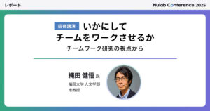 Nulab Conference 2025 縄田氏 アイキャッチ