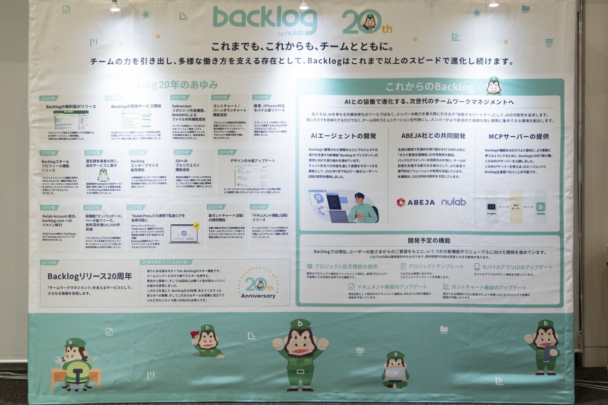 Nulab Conference 2025 Backlog20周年パネル
