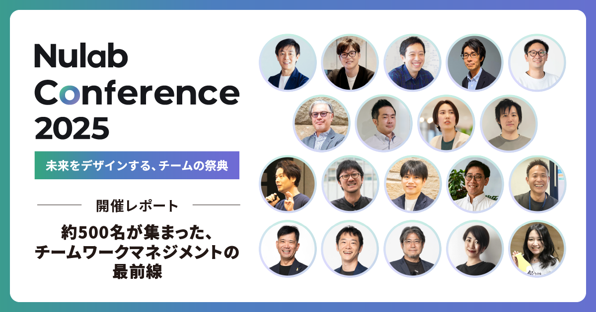 Nulab Conference 2025 レポート
