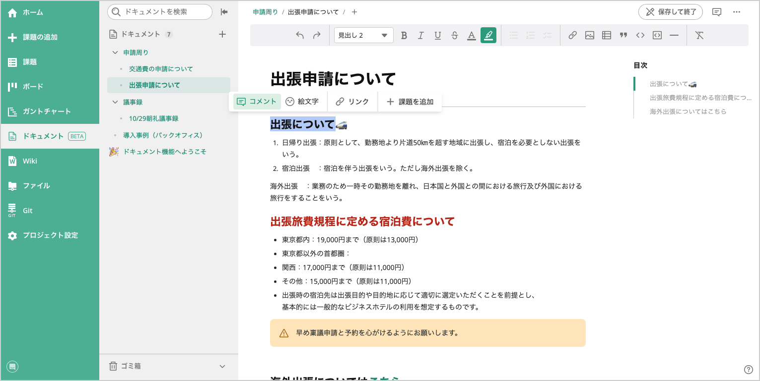 ドキュメントの画面