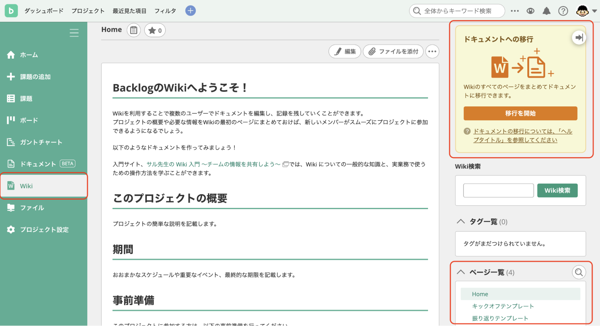 Wikiの画面内のドキュメント移行機能