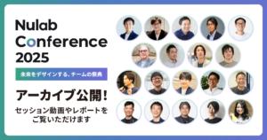Nulab Conference 2025 アーカイブ公開！