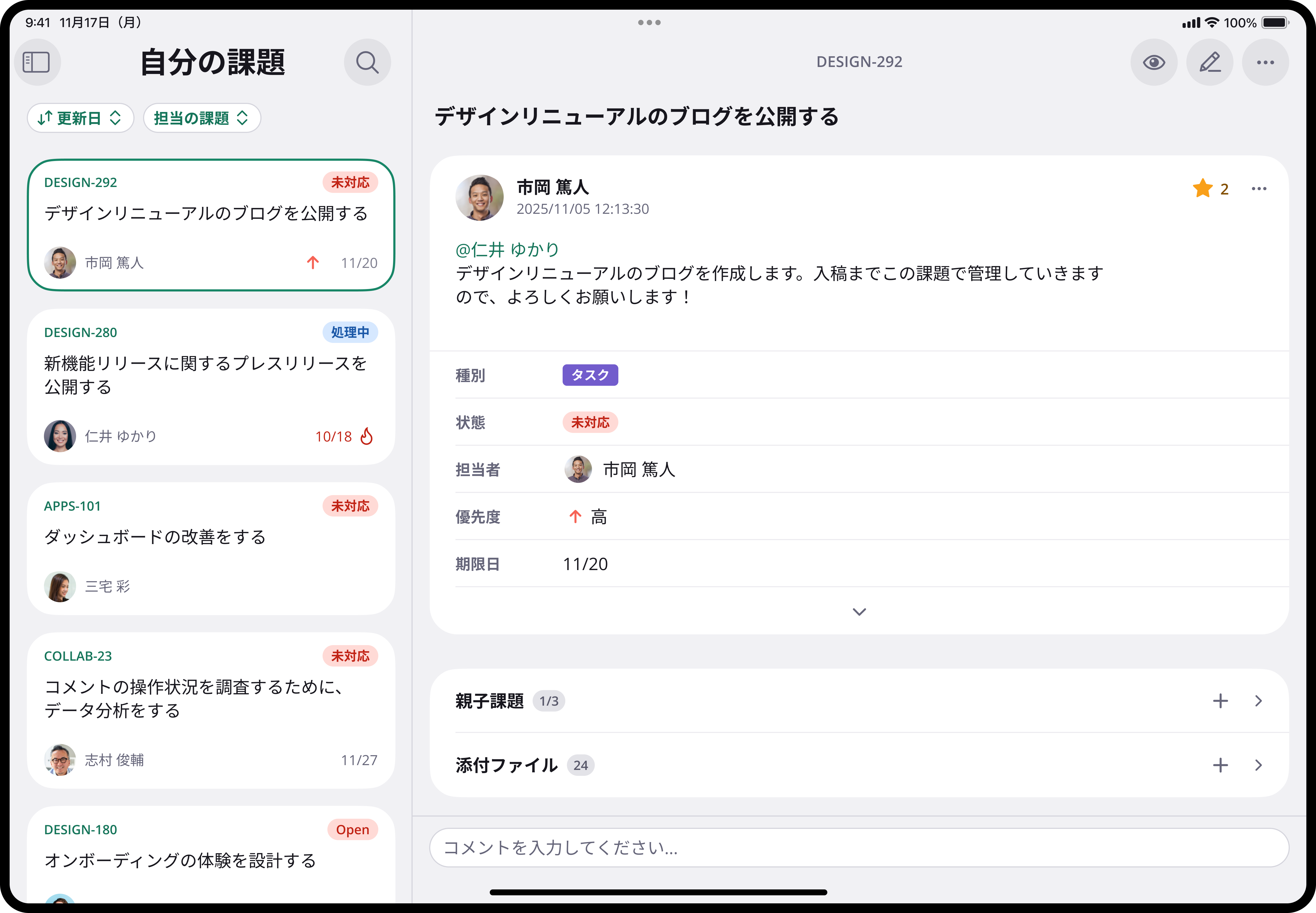 iPad版のアプリ画面