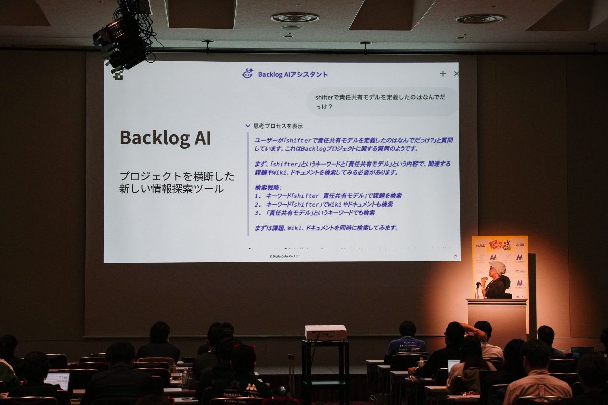 Backlog World 2025 デジタルキューブ 岡本氏