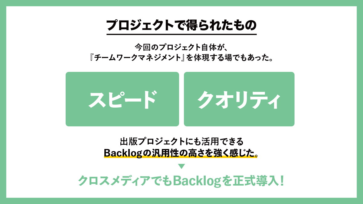 プロジェクトで得られたもの