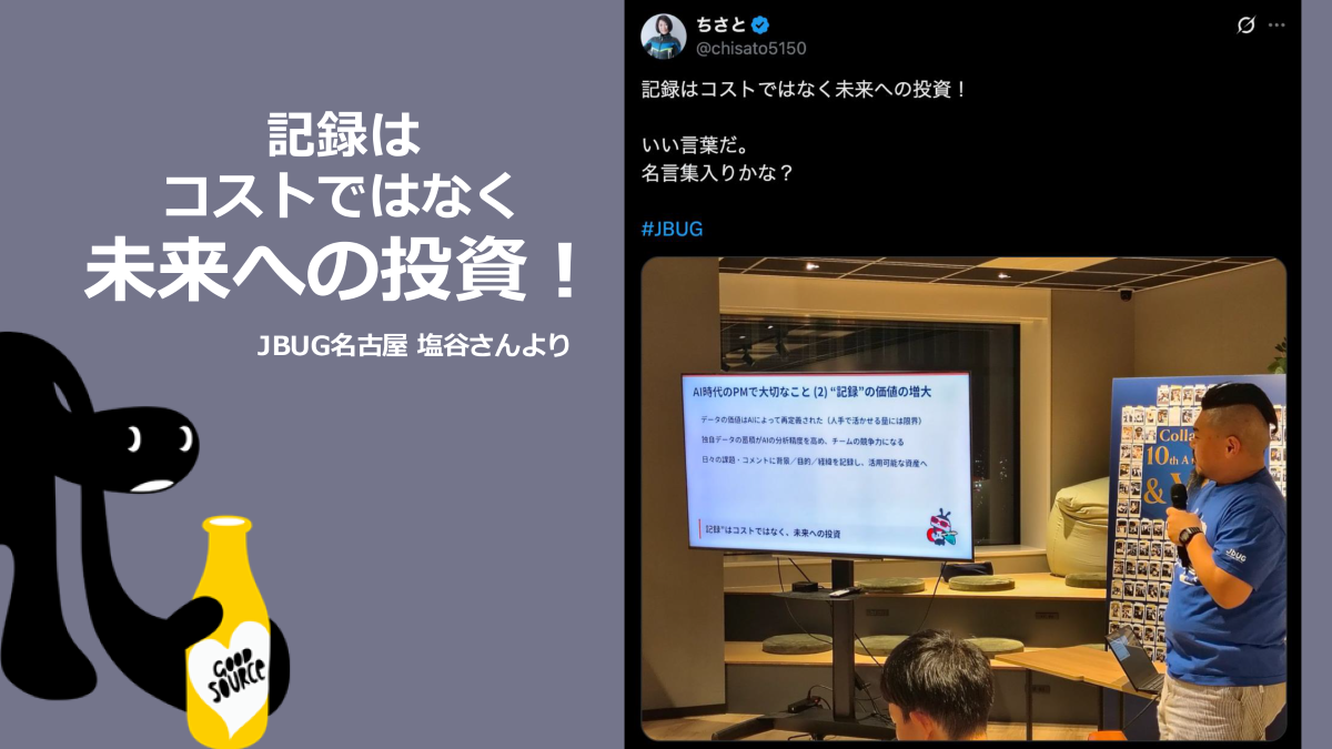 「記録はコストではなく、未来への投資！」塩谷氏