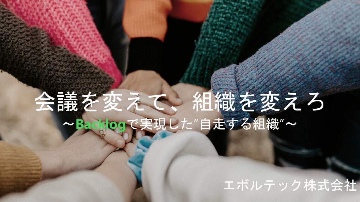 Good Project Award 2025 エボルテック株式会社