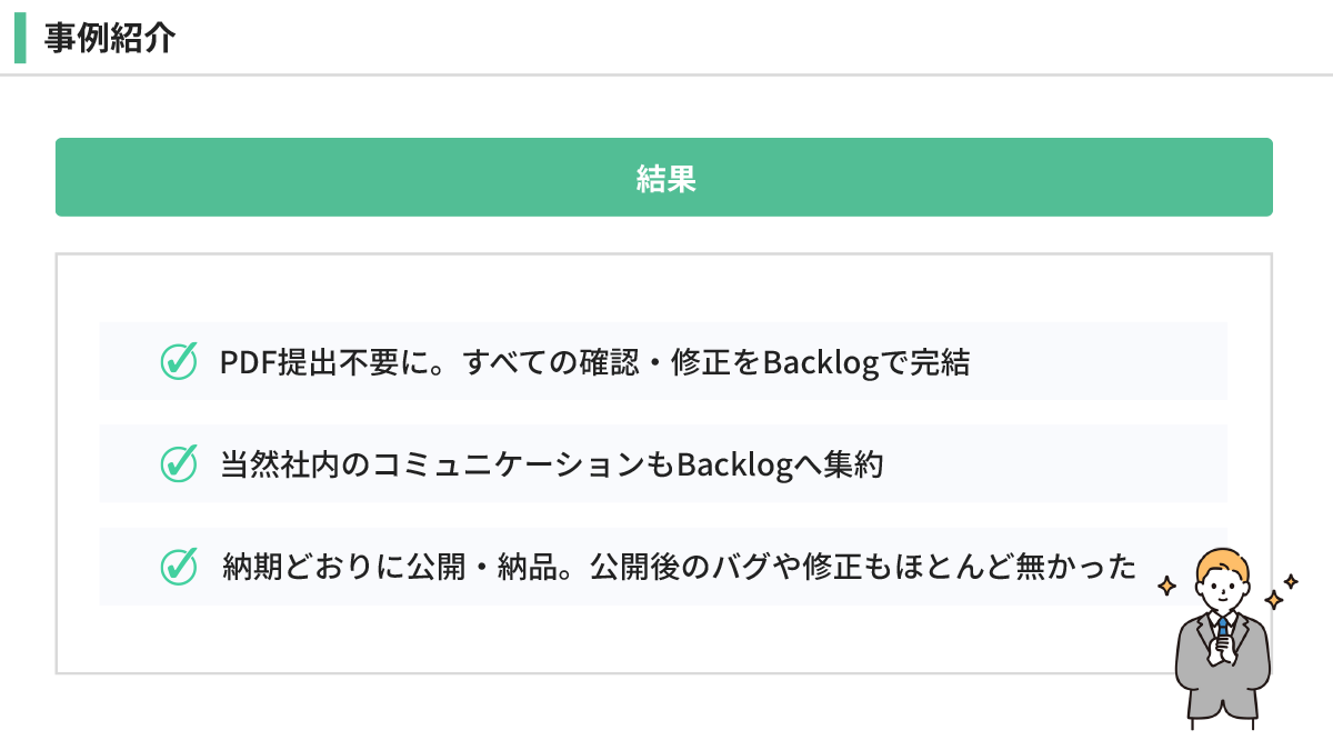 プロジェクトでBacklogを活用した結果