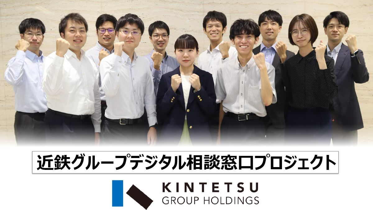 近鉄グループホールディングス Good Project Award