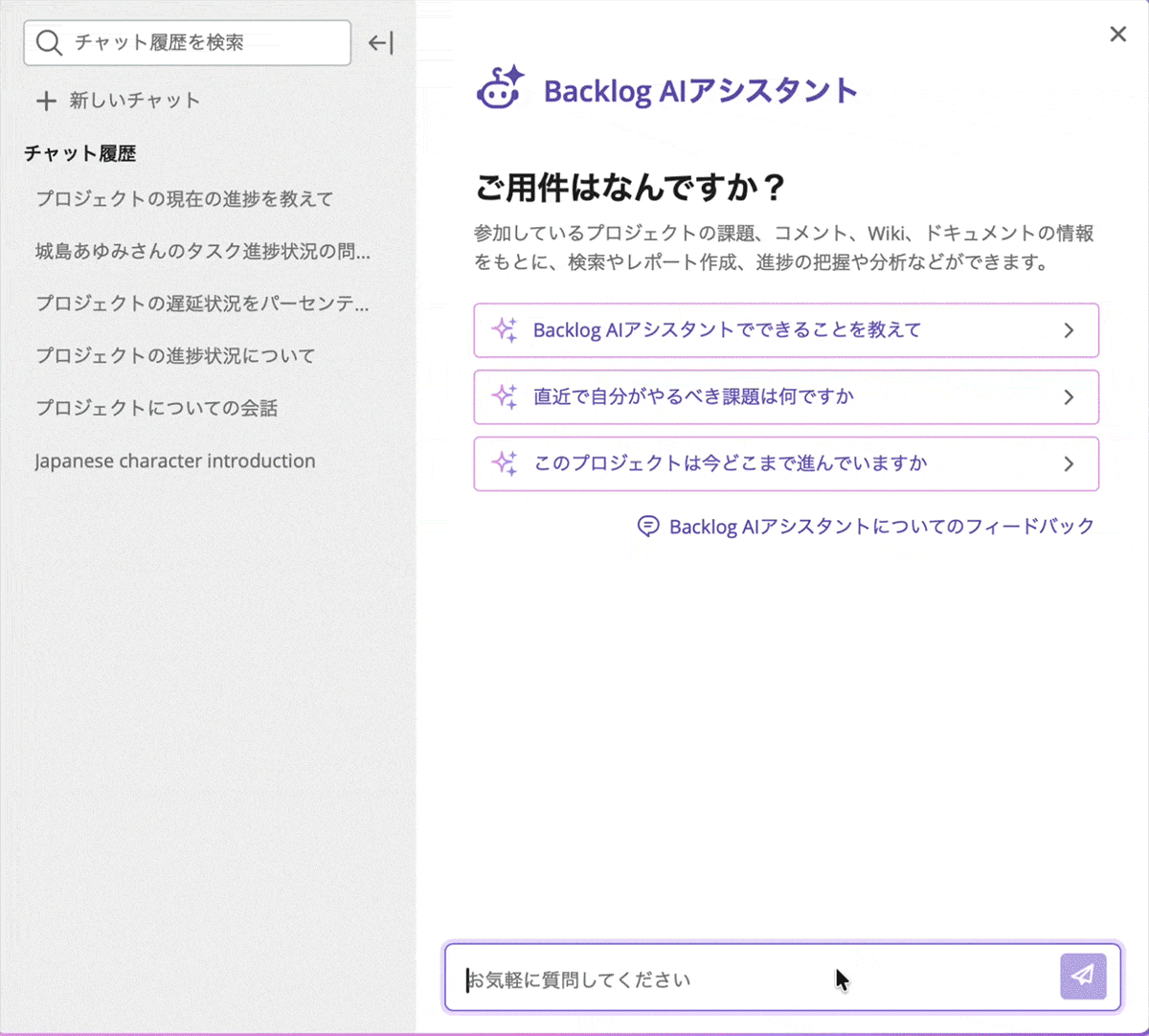 Backlog AI アシスタント イメージ画面