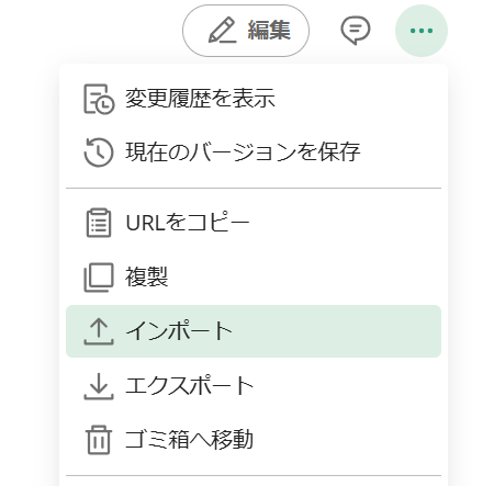 Backlogdドキュメント機能：インポート機能