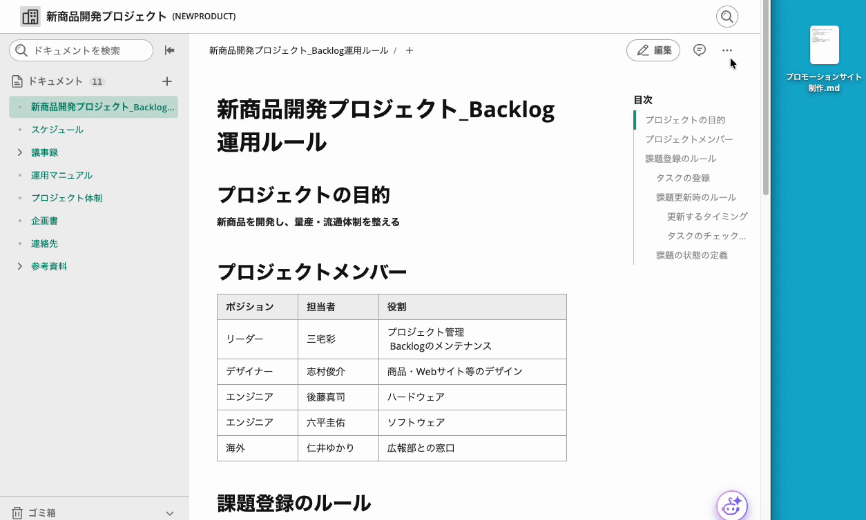 Backlogドキュメント インポート機能デモ