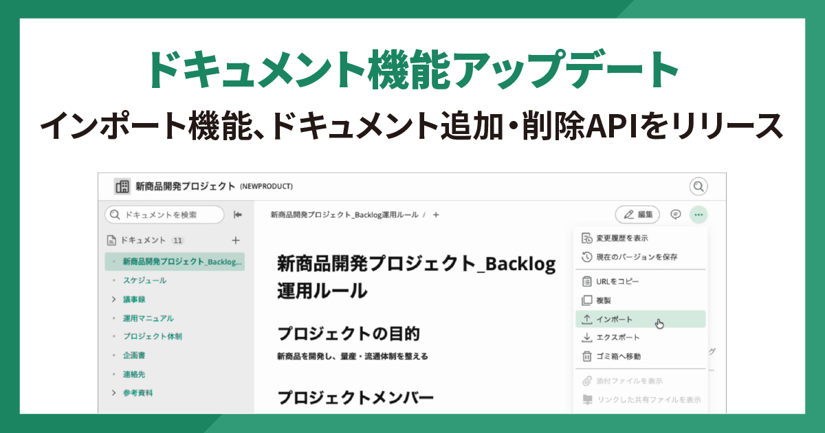 ドキュメント機能アップデート2026年1月