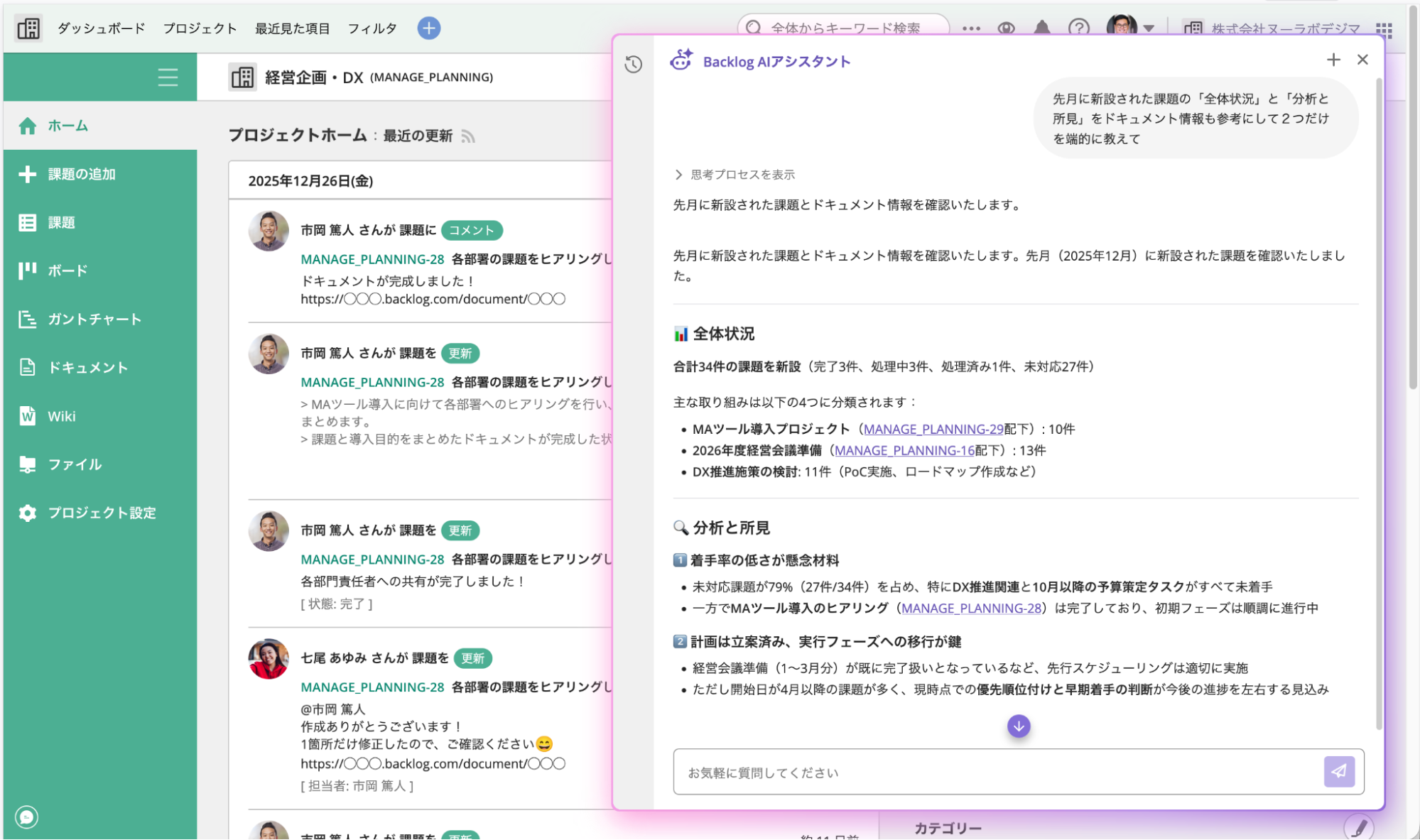 Backlog AIアシスタント活用例