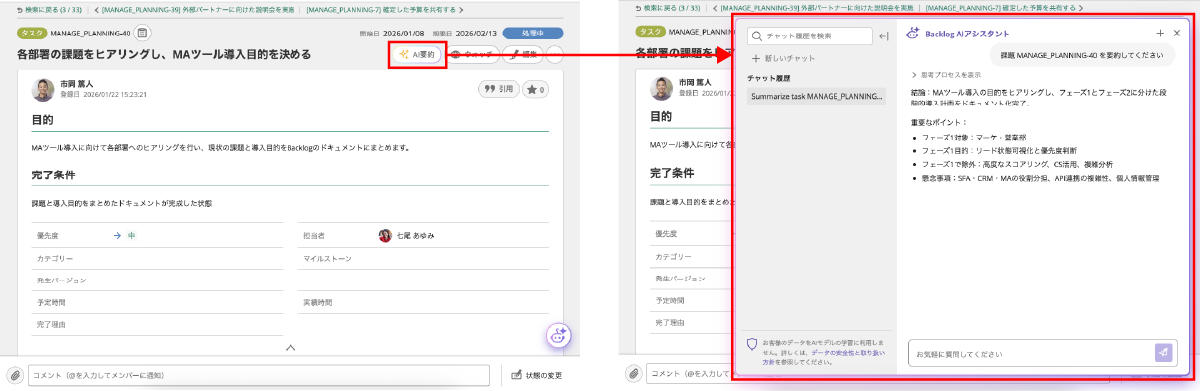 「AI要約」をクリックすると「Backlog AIアシスタント」が起動して要約開始