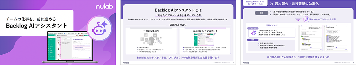 「チームの仕事を、前に進めるBacklog AIアシスタント」サンプルページ