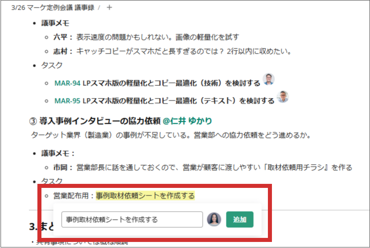 ドキュメント機能では、その場で簡単に課題を登録できる