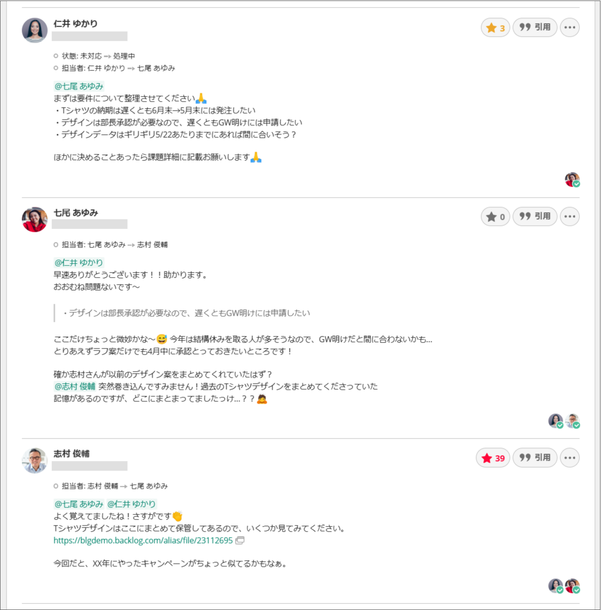 Backlogのコメント機能