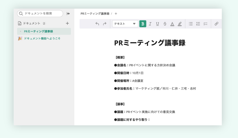 Backlog ドキュメント機能