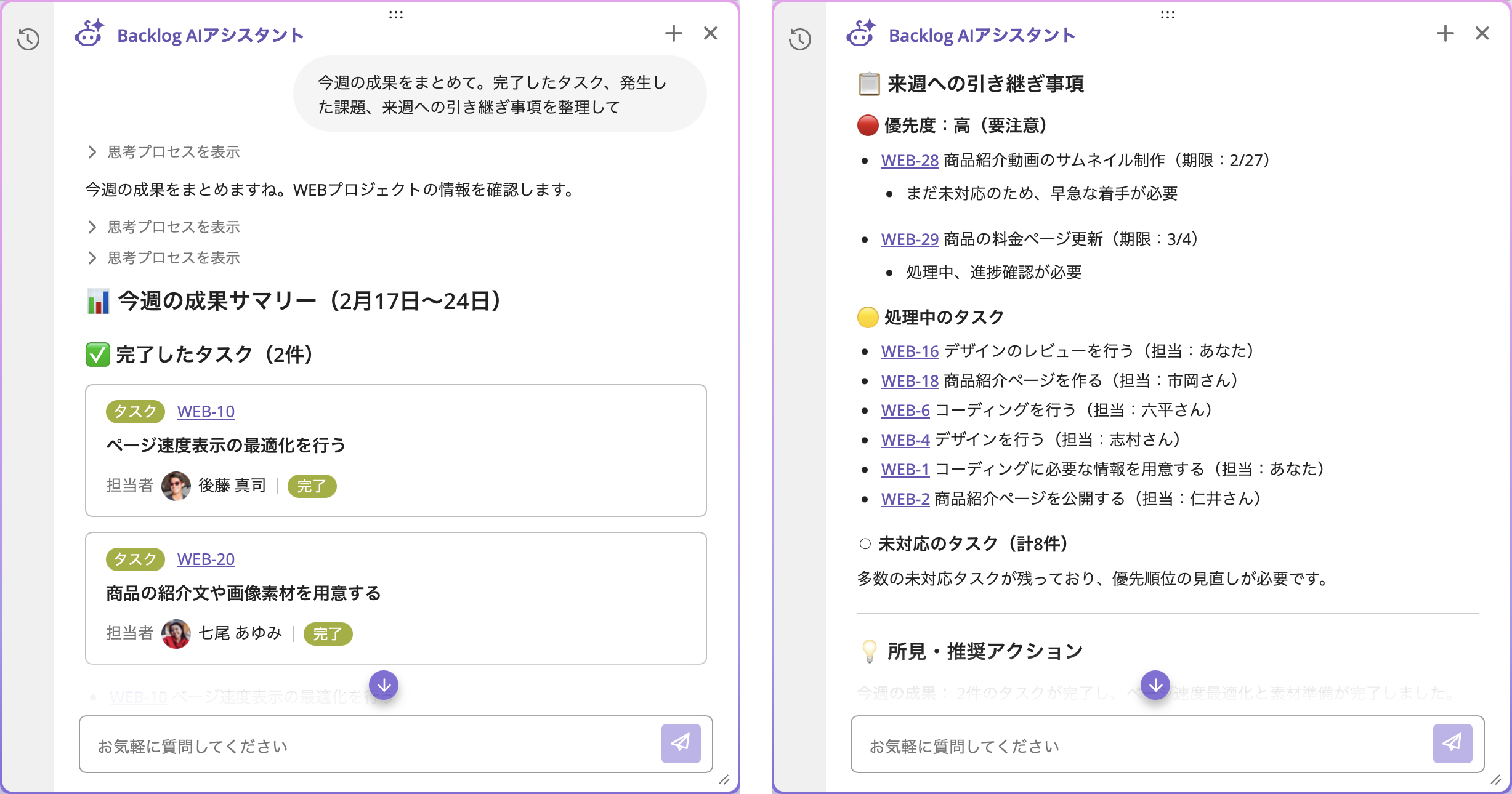 「今週の成果をまとめて」と入力した際の回答例