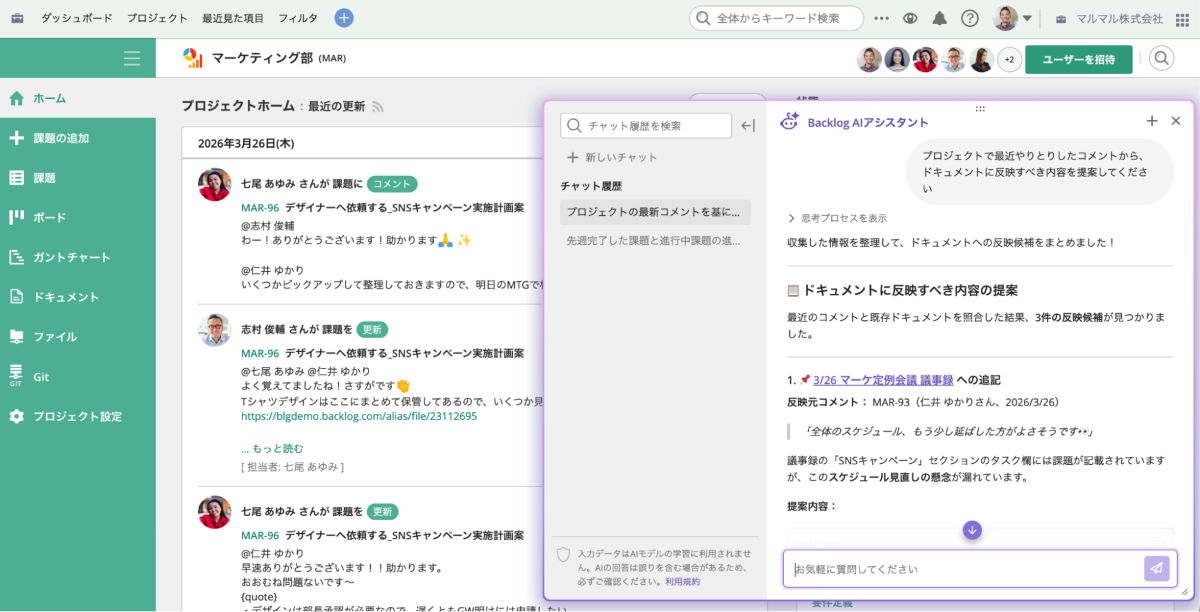 Backlog AIアシスタントが「活動履歴」を参照できるようになりました