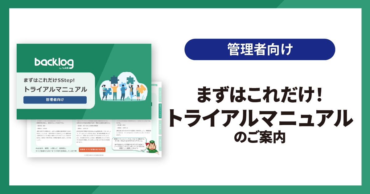 管理者向けトライアルマニュアル