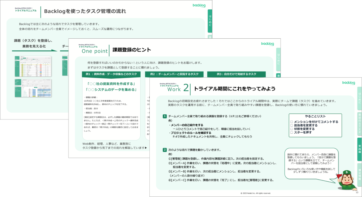 管理者向けトライアルマニュアル