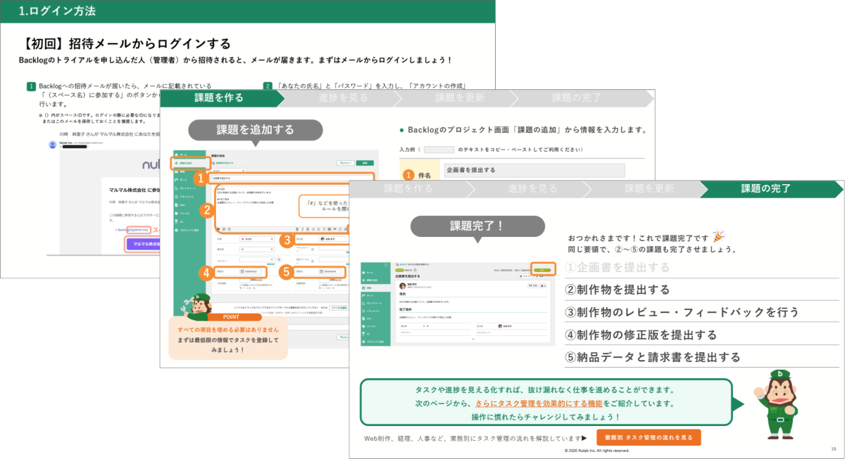 ゲストユーザー向けトライアルマニュアル
