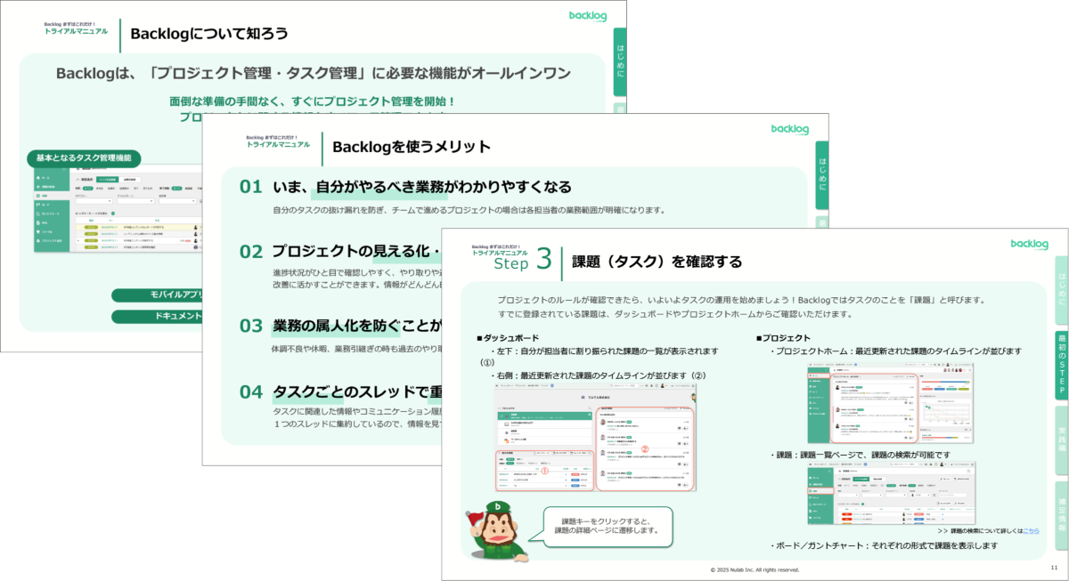 一般ユーザー向けトライアルマニュアル