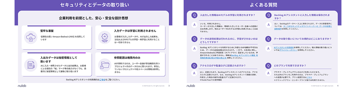 Backlog AIアシスタントのセキュリティとデータの取り扱い方針、およびよくある質問（FAQ）をまとめたスライド画像