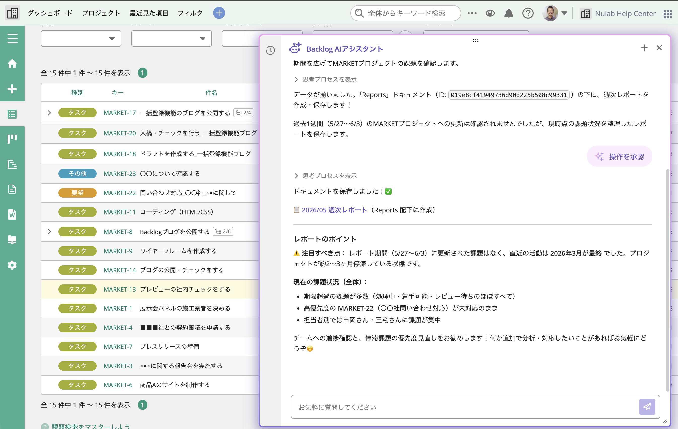 Backlog AIアシスタントがドキュメントの新規作成・削除に対応しました！