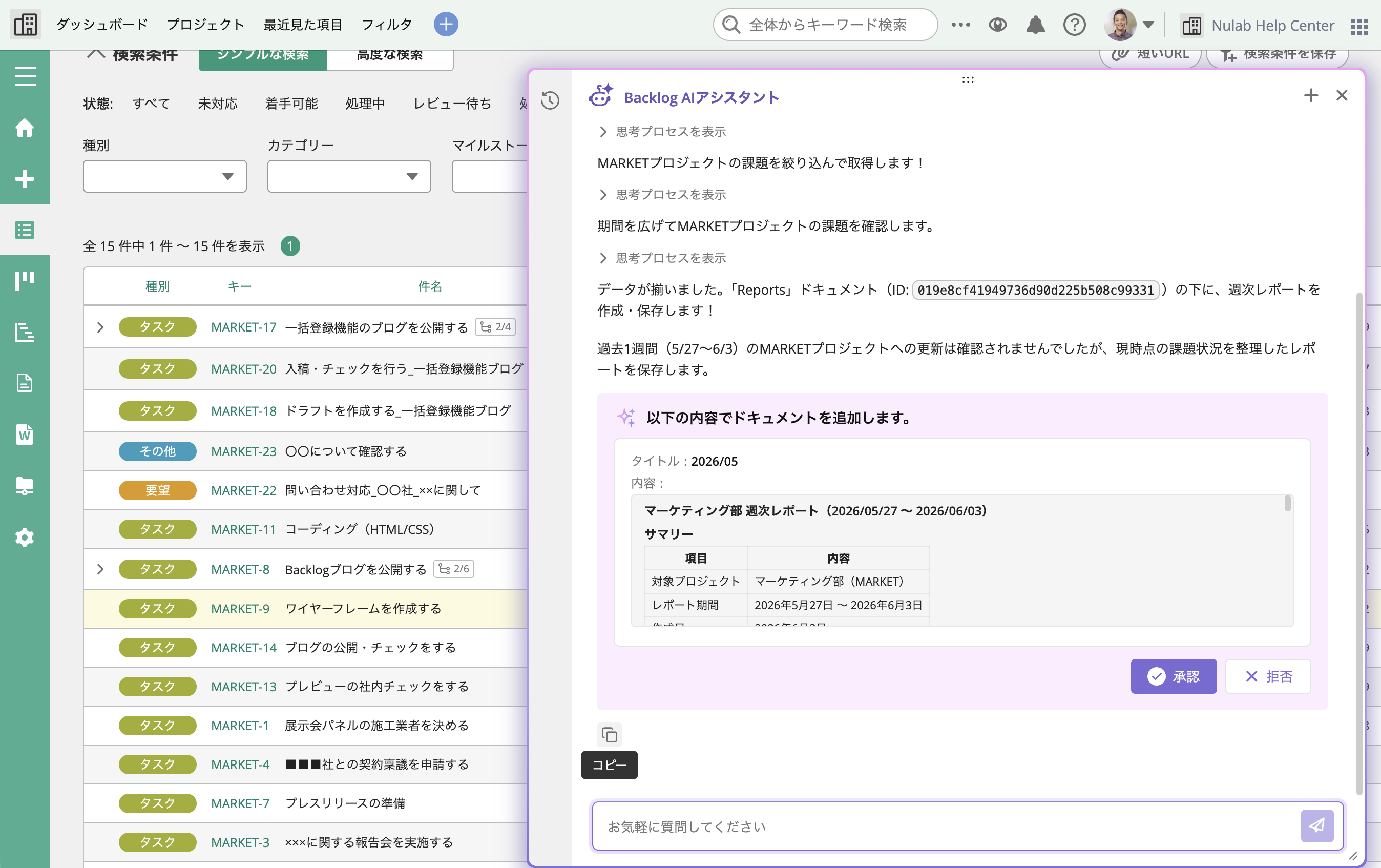Backlog AIアシスタントがドキュメントの新規作成・削除に対応しました！