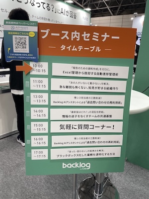 ミニセミナーのタイムスケジュール