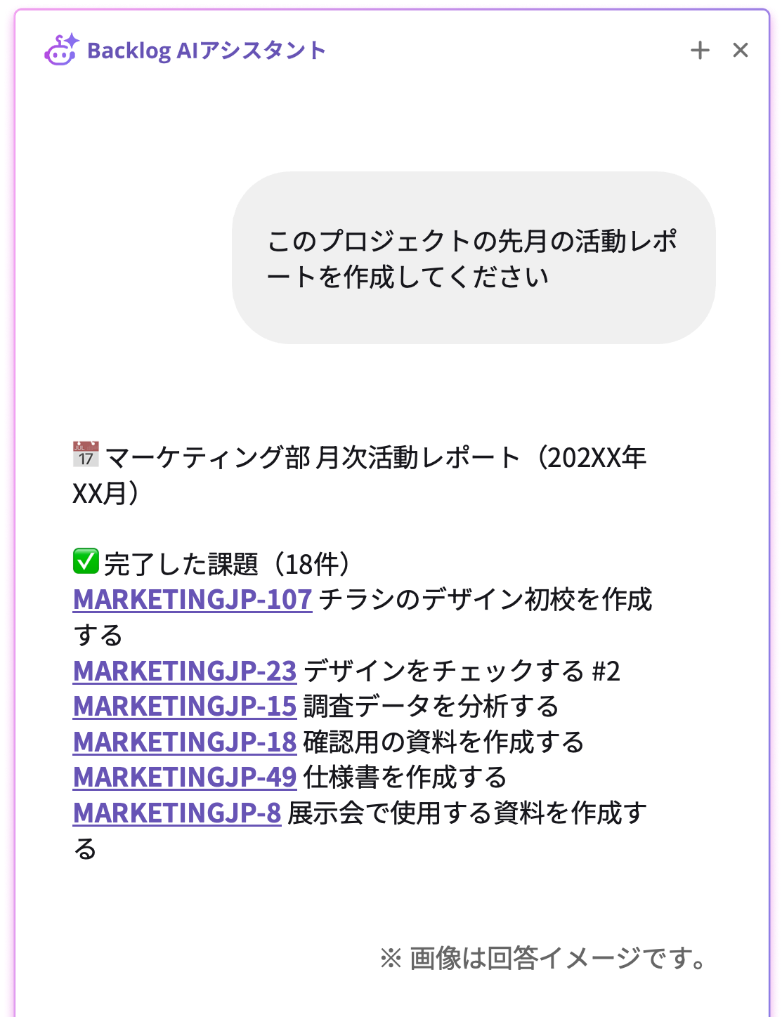 Backlog AIアシスタントのチャット画面。広告制作・運用依頼の課題作成で、件名・担当者・期限日・広告詳細・優先度などの確認事項を案内する回答イメージ