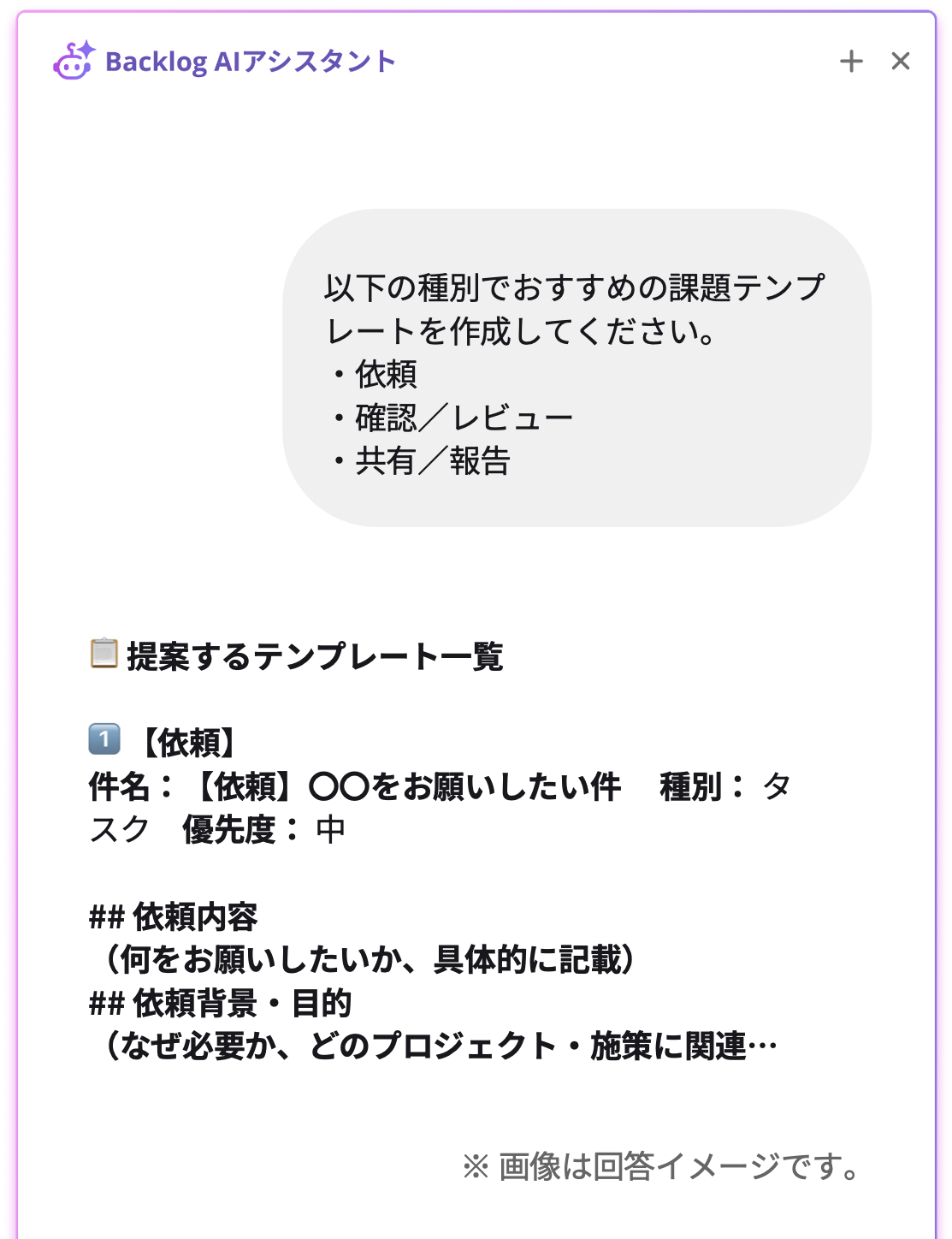 Backlog AIアシスタントが、依頼・確認・共有の種別ごとにおすすめ課題テンプレートを提案しているチャット画面。「依頼」テンプレートの件名や優先度、記載項目が表示されている