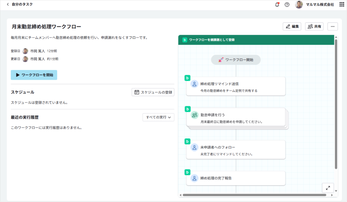 ワークフロー公開後の画面