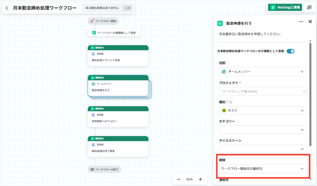 Backlog課題の期限日を設定する