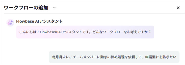 AIに「やりたいこと」を話しかける