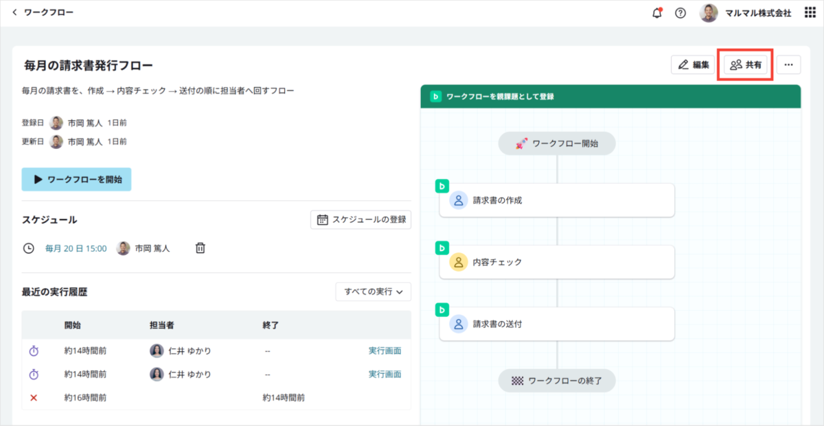 ワークフローを共有する
